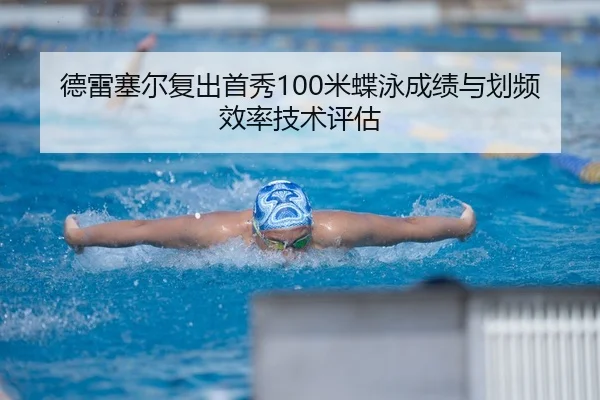 de-lei-sai-er-fu-chu-shou-xiu-mi-die-yong-cheng-ji-yu-hua-pin-xiao-lv-ji-shu-ping-gu-3-880.jpg